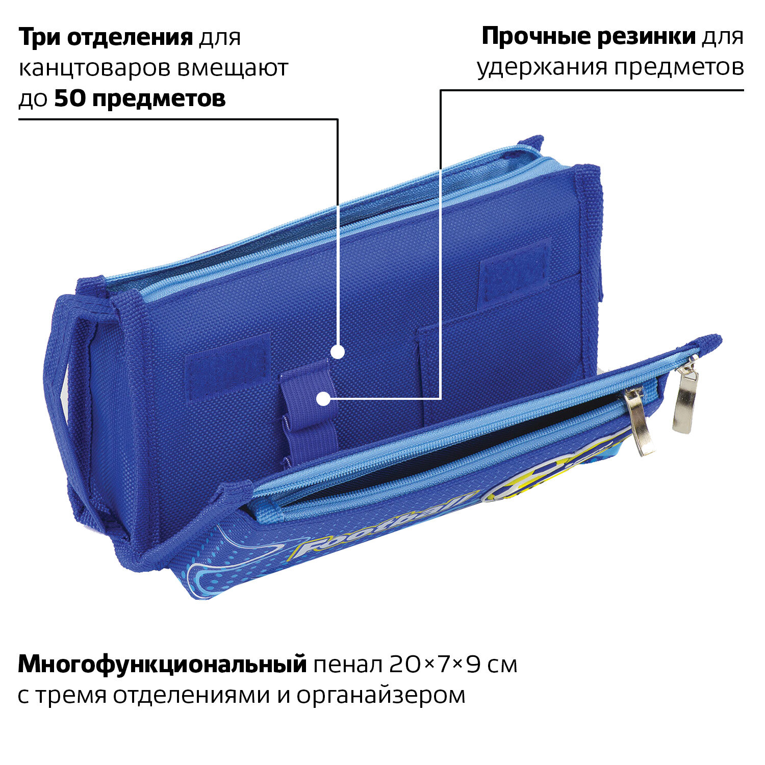 Пенал 3 отделения для мальчиков